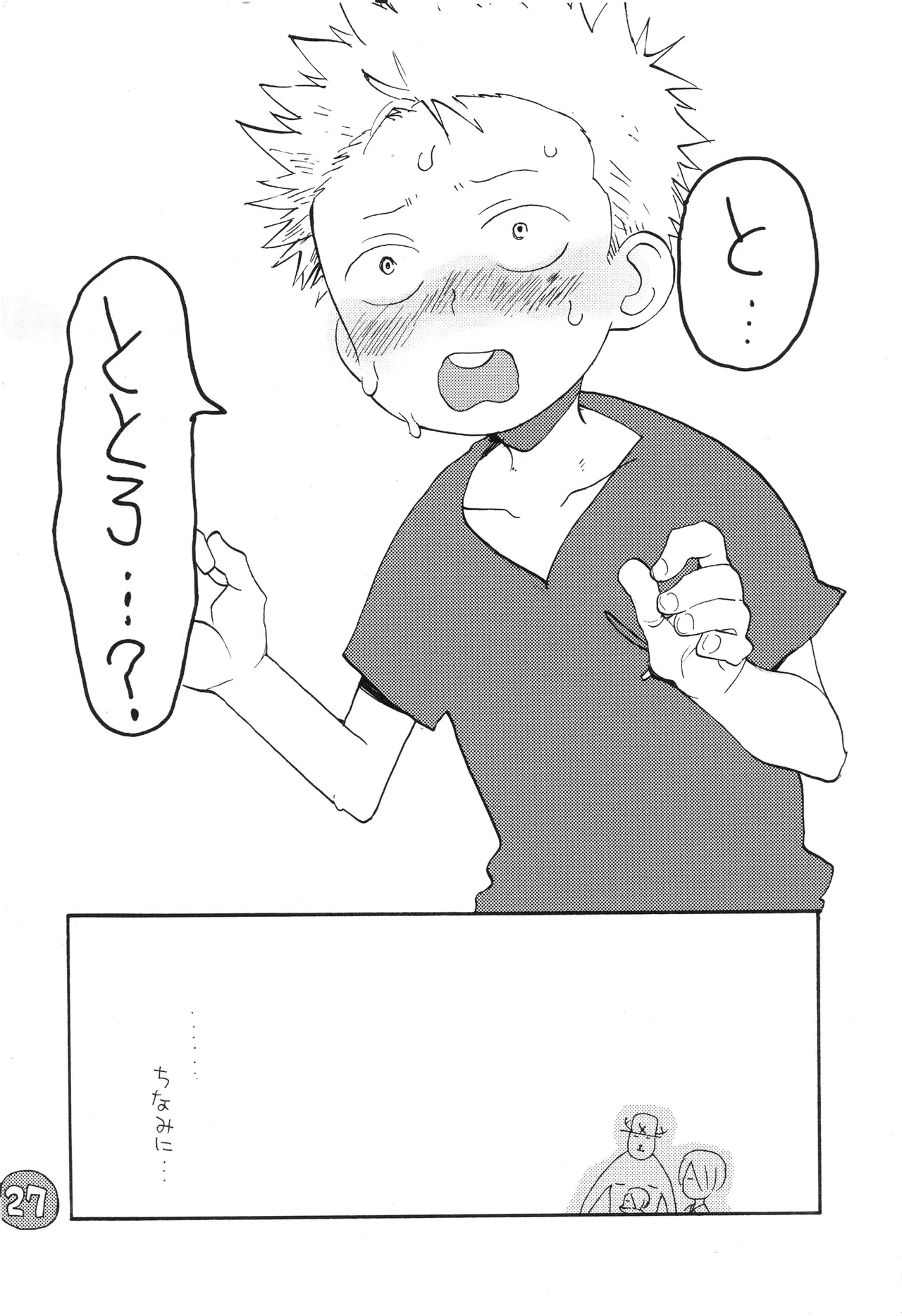 なにかいいことないかこねこちゃん Page 29
