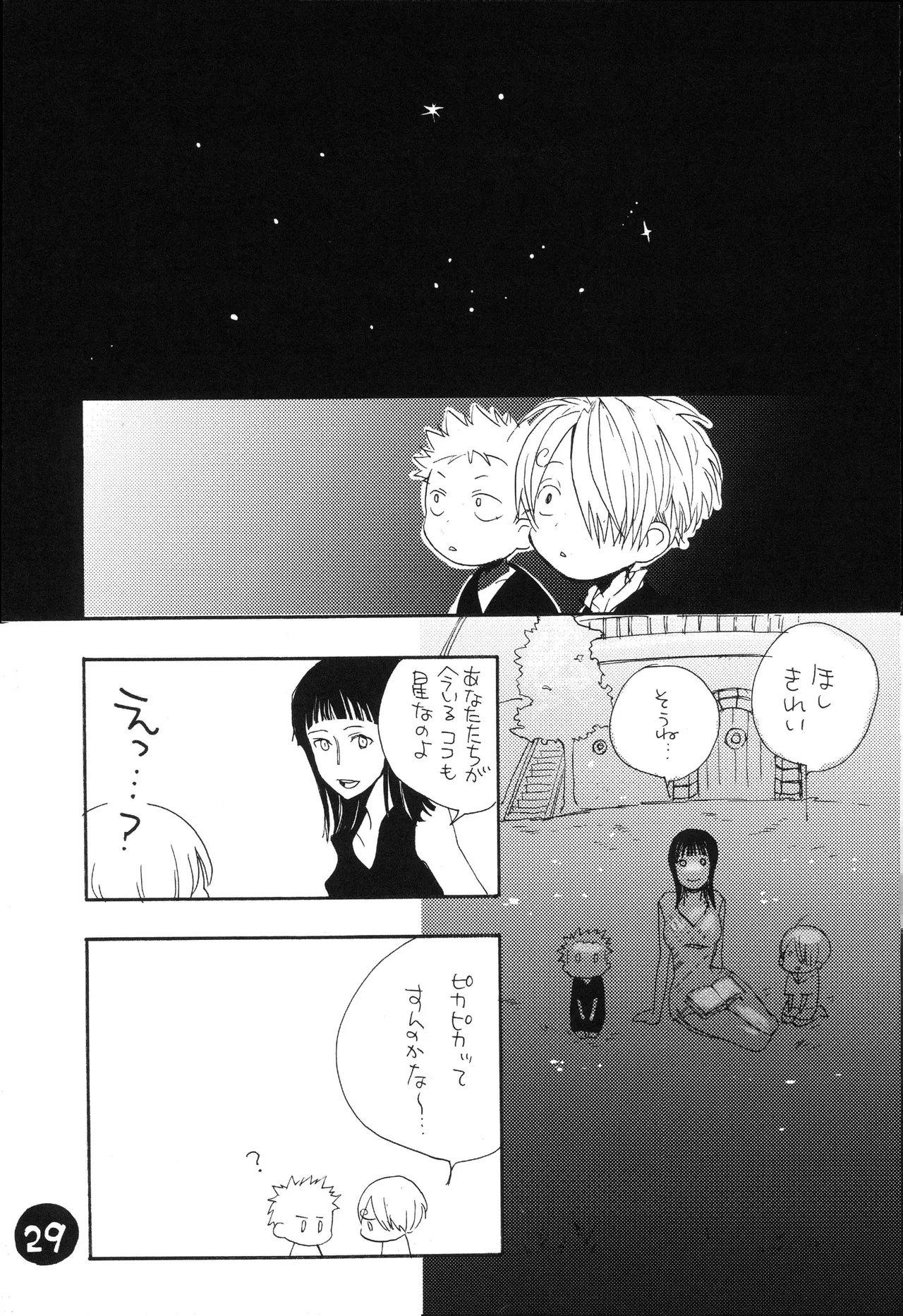 なにかいいことないかこねこちゃん Page 31