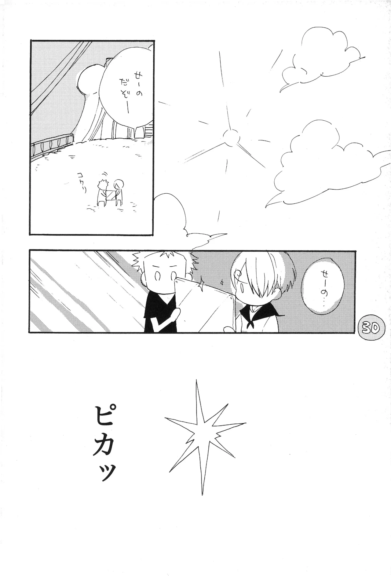 なにかいいことないかこねこちゃん Page 32