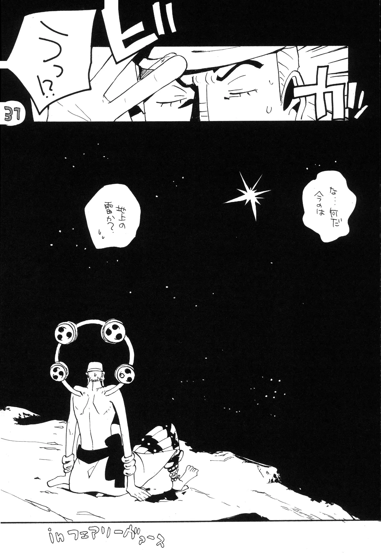 なにかいいことないかこねこちゃん Page 33