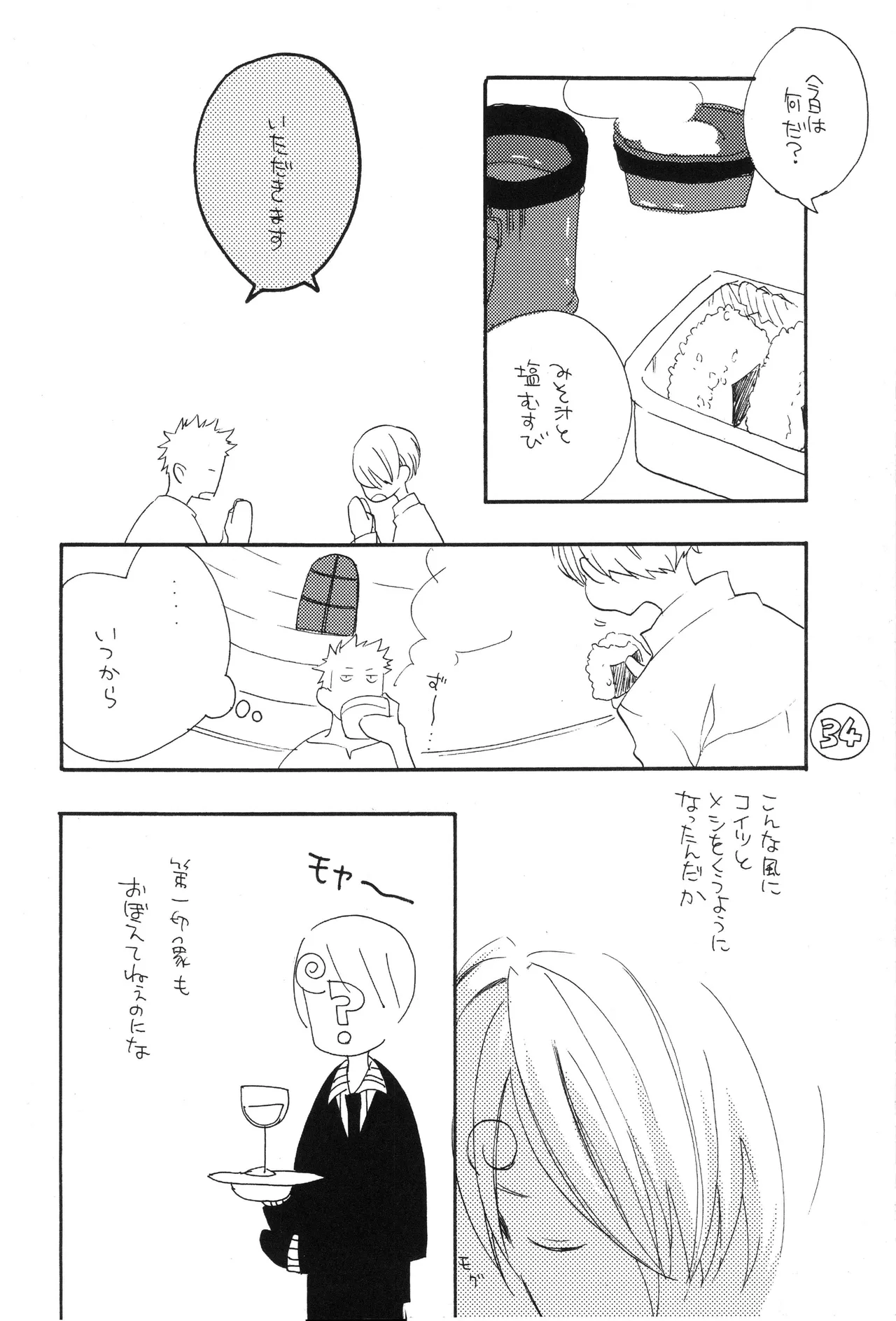 なにかいいことないかこねこちゃん Page 36