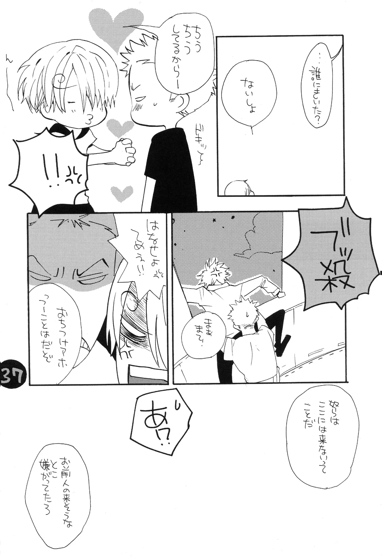 なにかいいことないかこねこちゃん Page 39