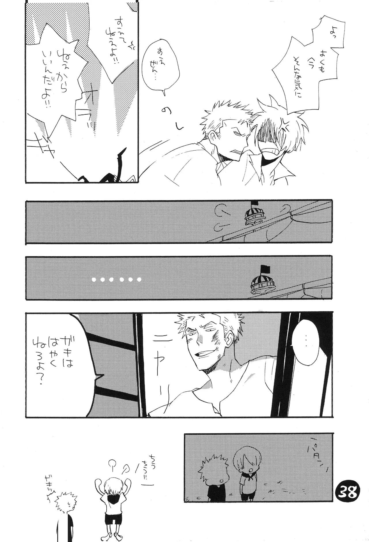 なにかいいことないかこねこちゃん Page 40