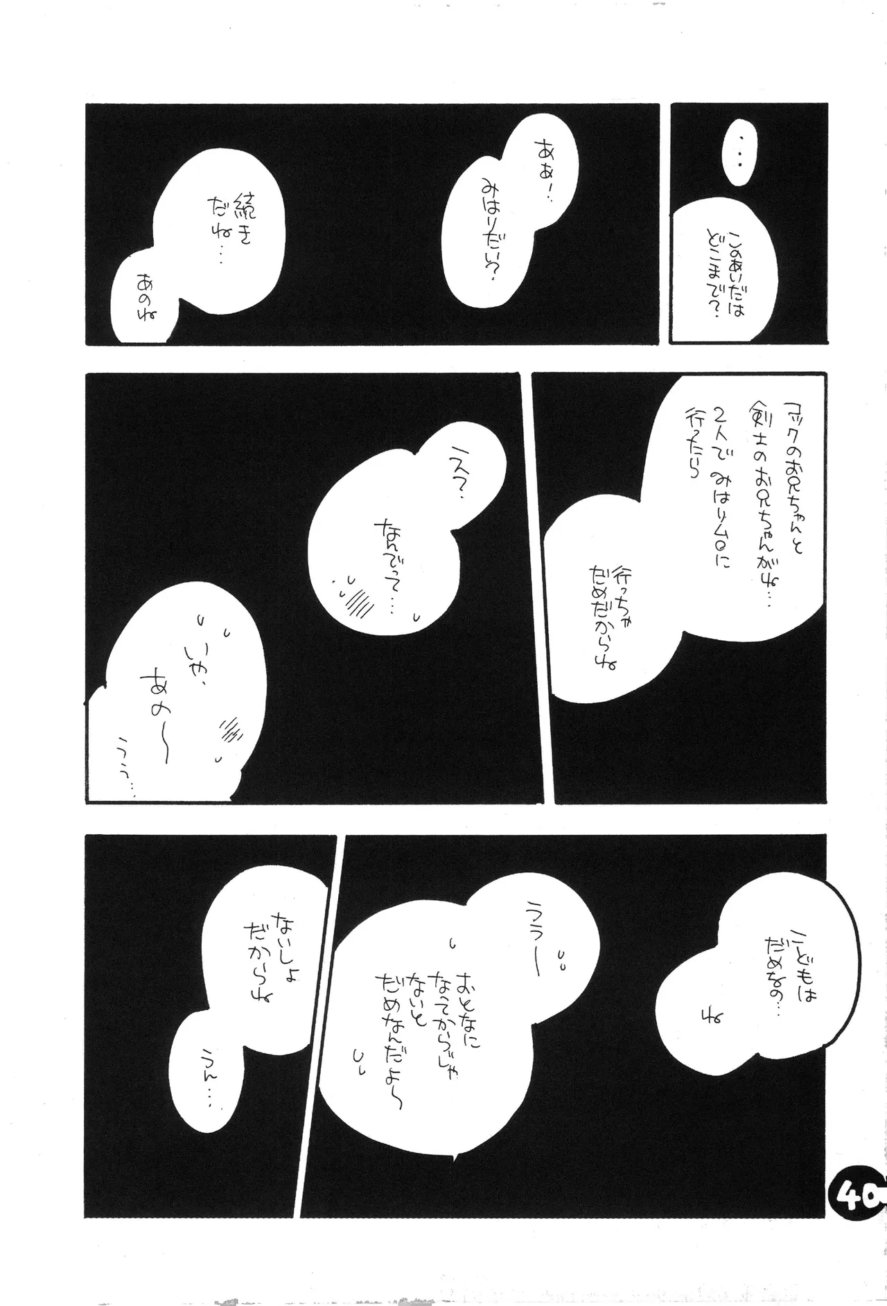 なにかいいことないかこねこちゃん Page 42