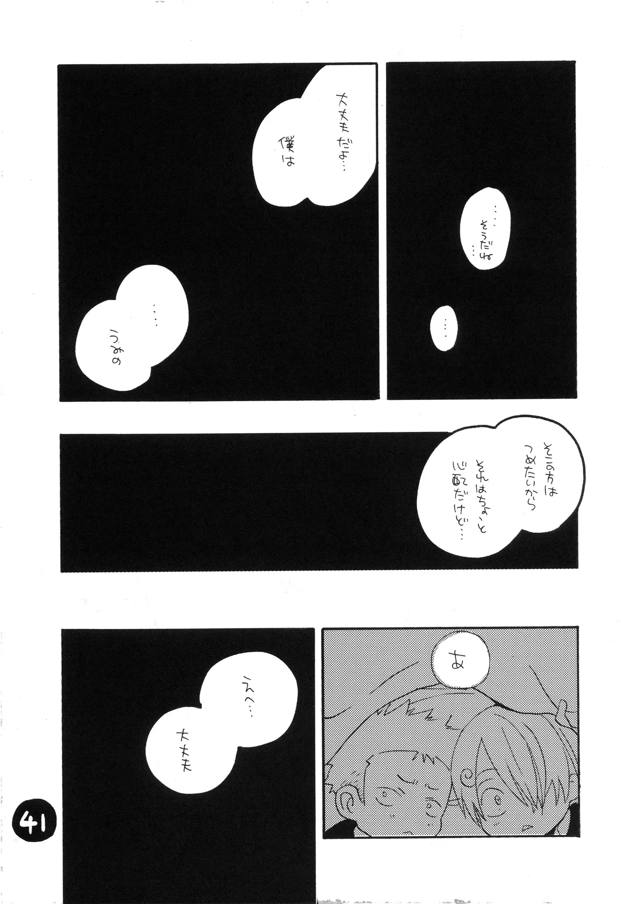 なにかいいことないかこねこちゃん Page 43
