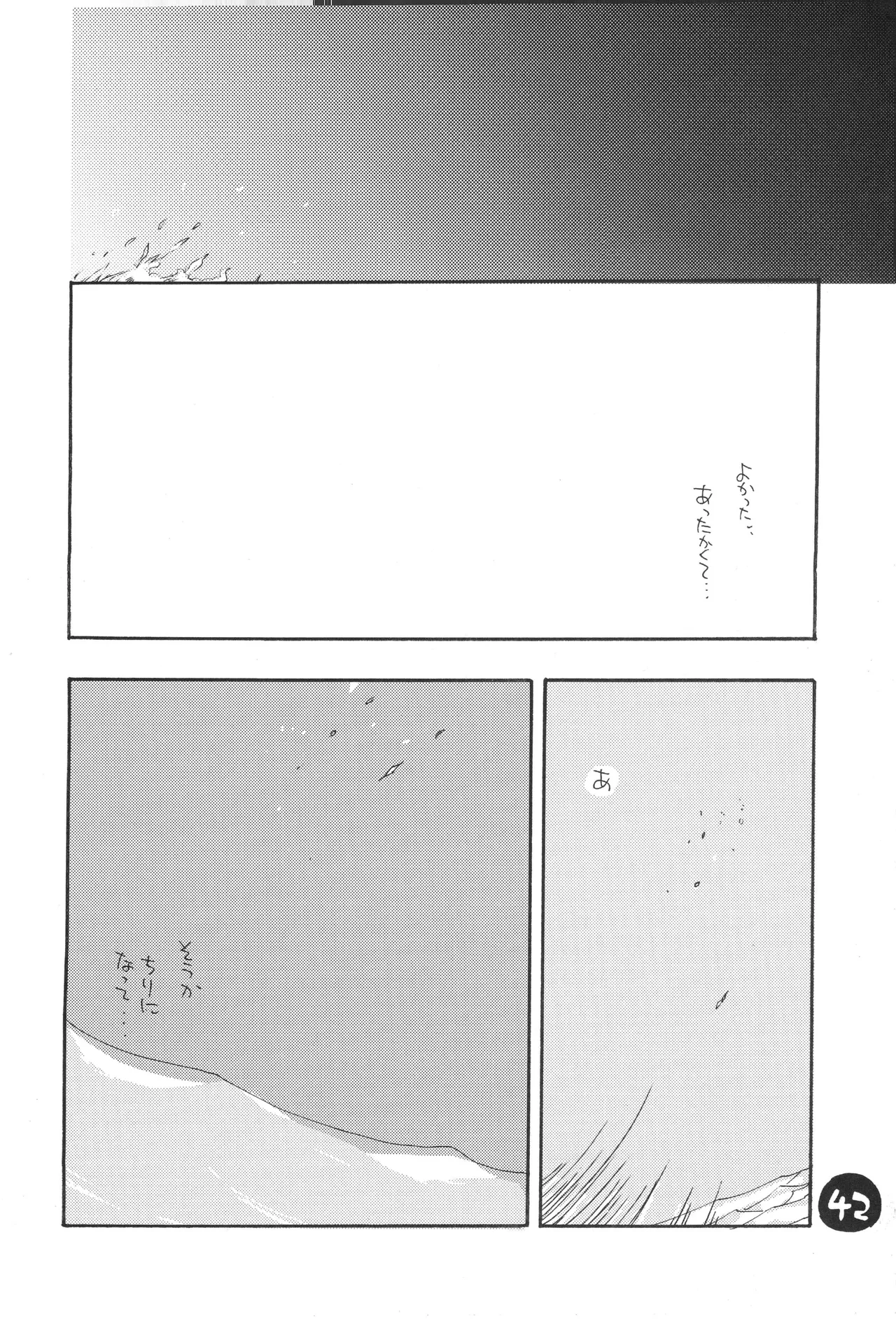 なにかいいことないかこねこちゃん Page 44