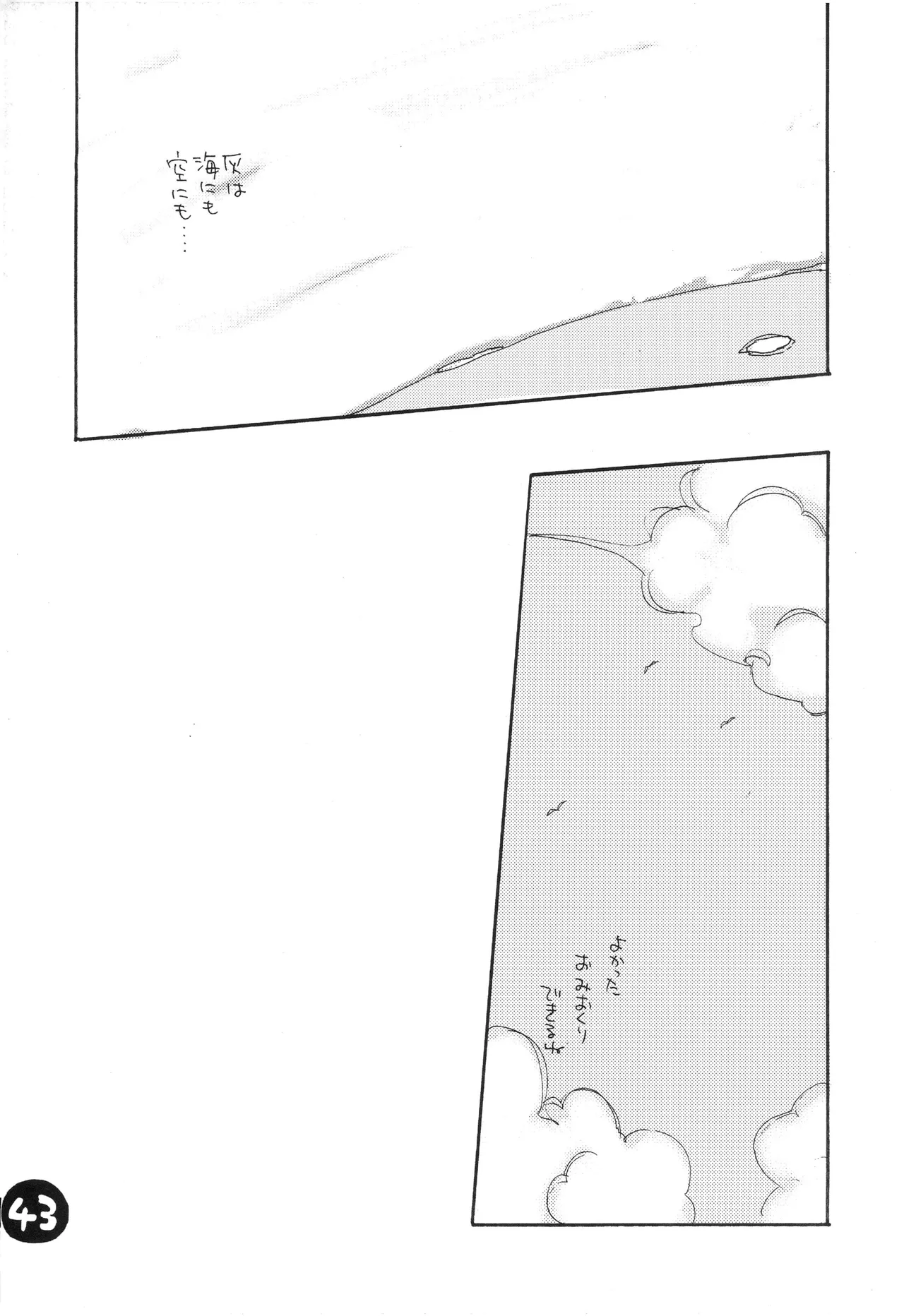 なにかいいことないかこねこちゃん Page 45