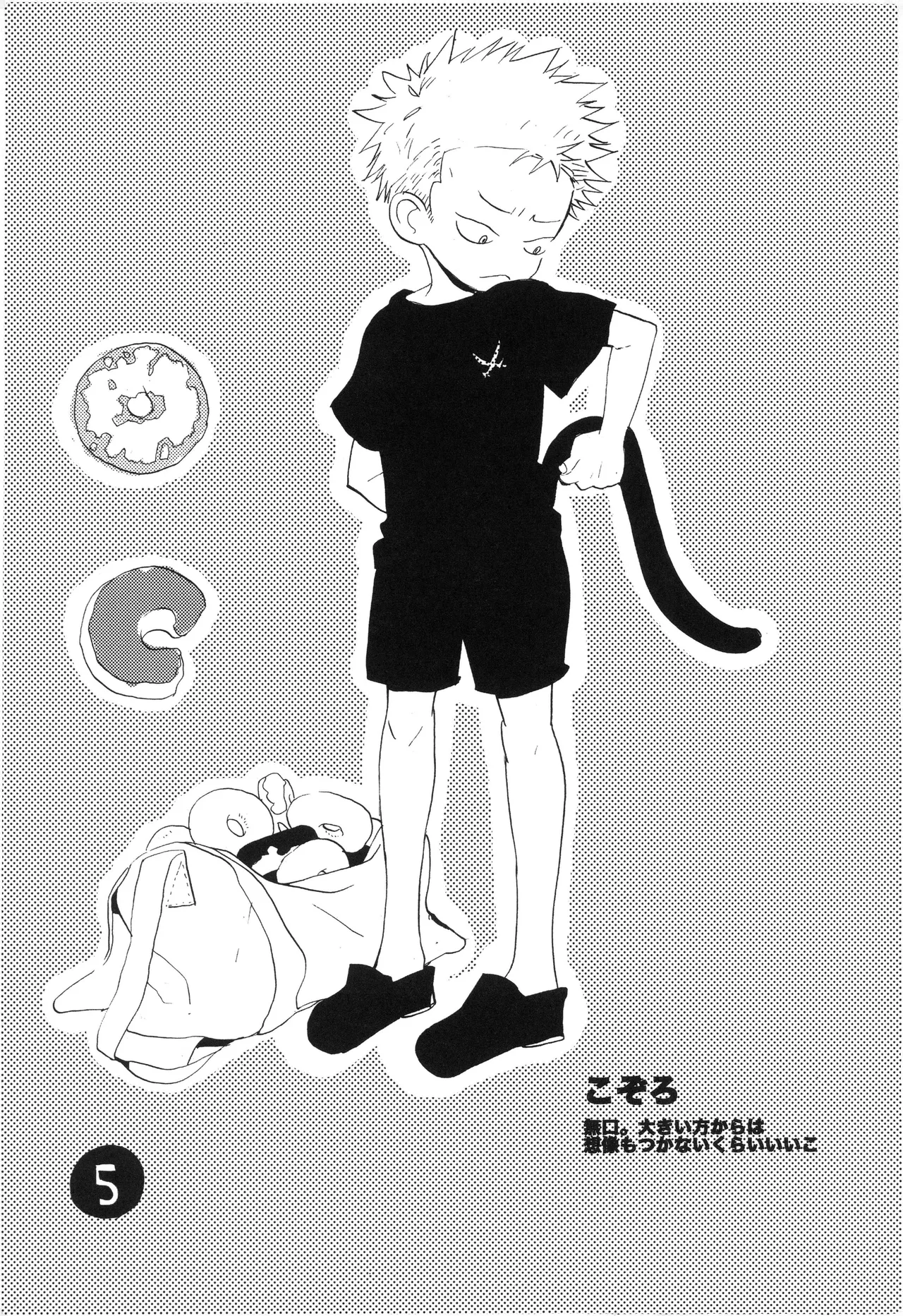 なにかいいことないかこねこちゃん Page 7