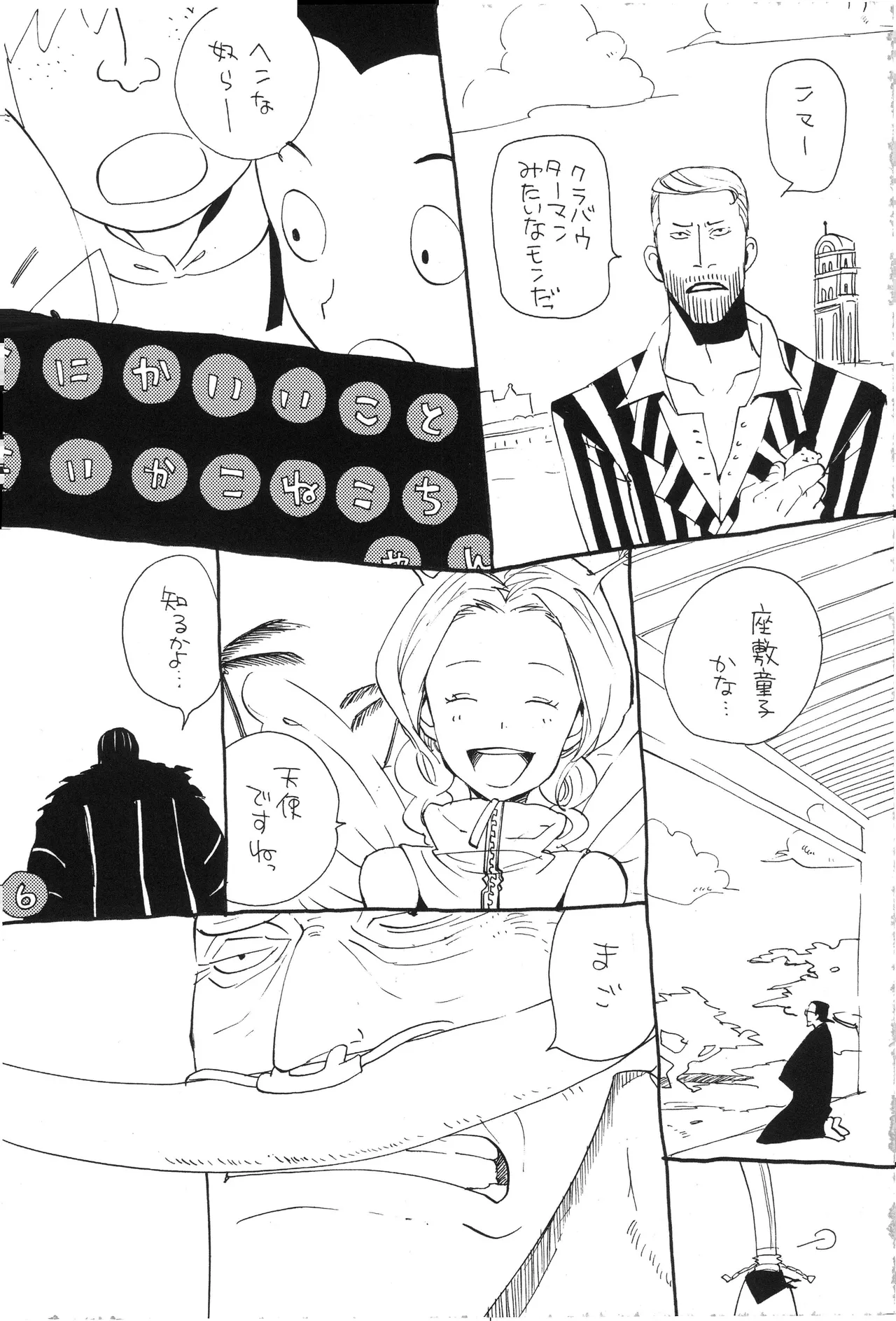 なにかいいことないかこねこちゃん Page 8