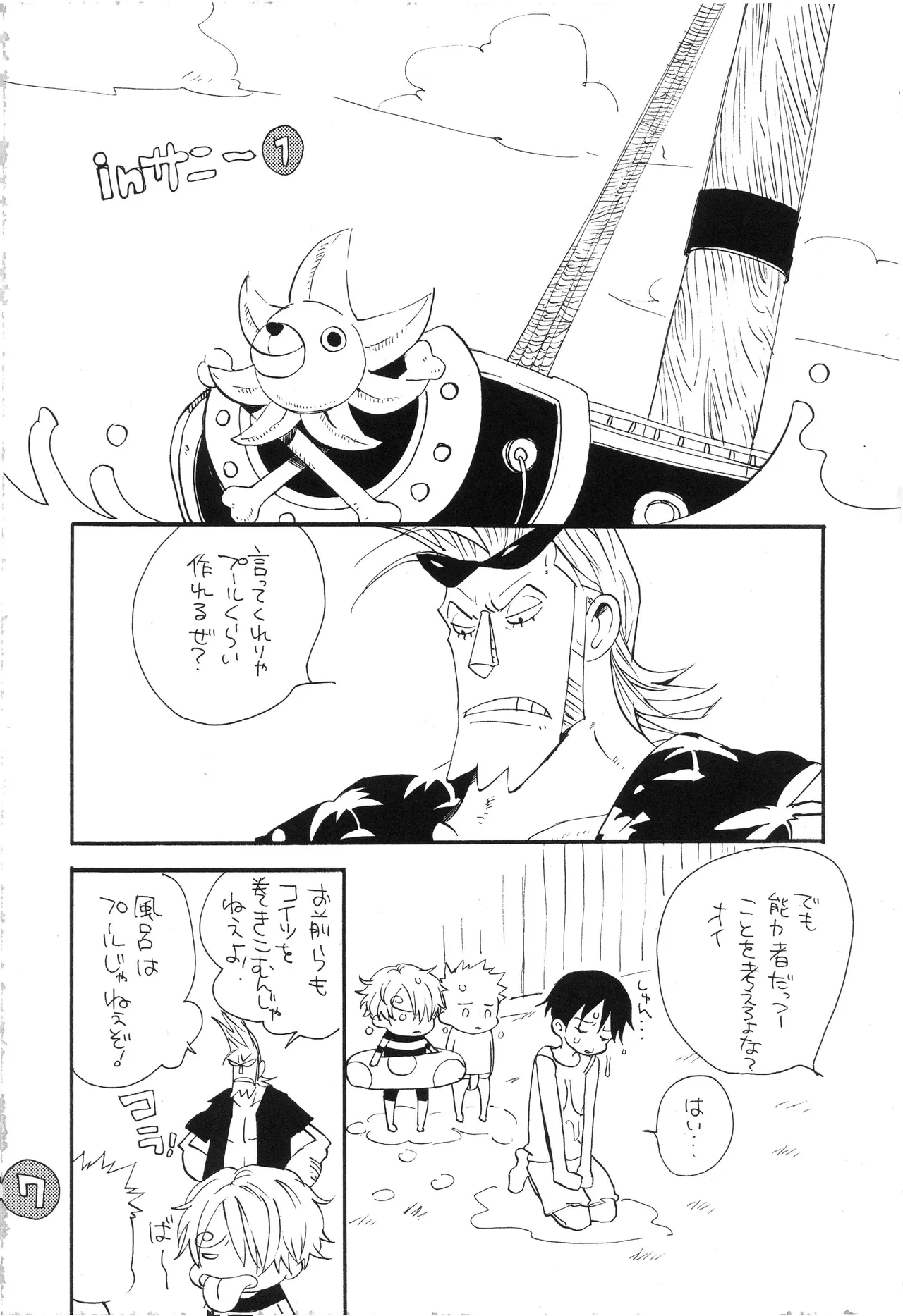 なにかいいことないかこねこちゃん Page 9