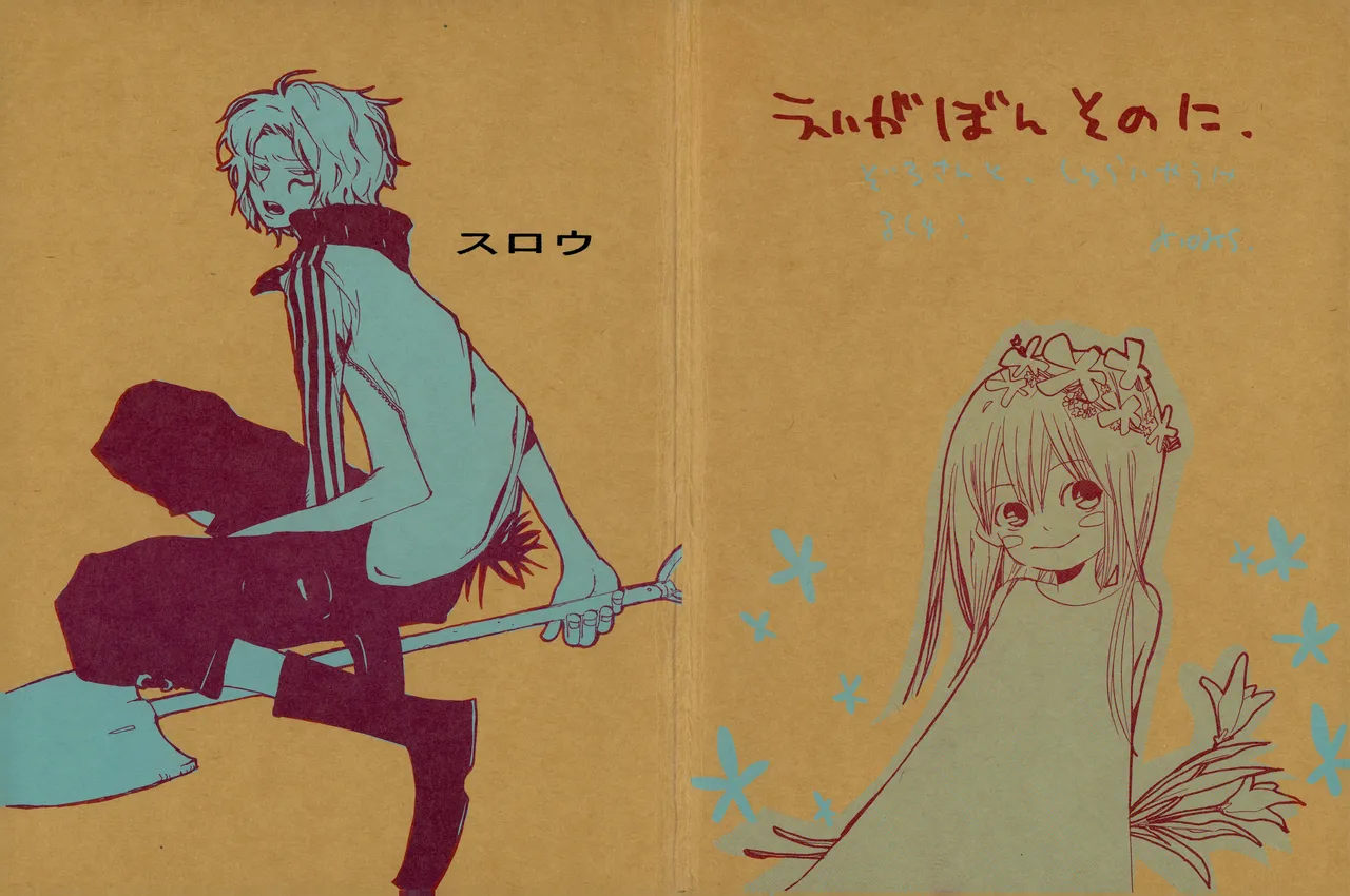 スロウ Page 1
