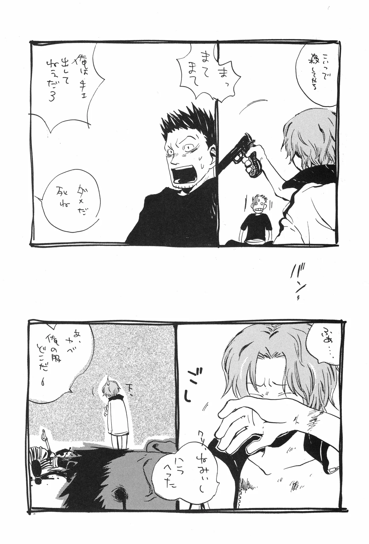 スロウ Page 10