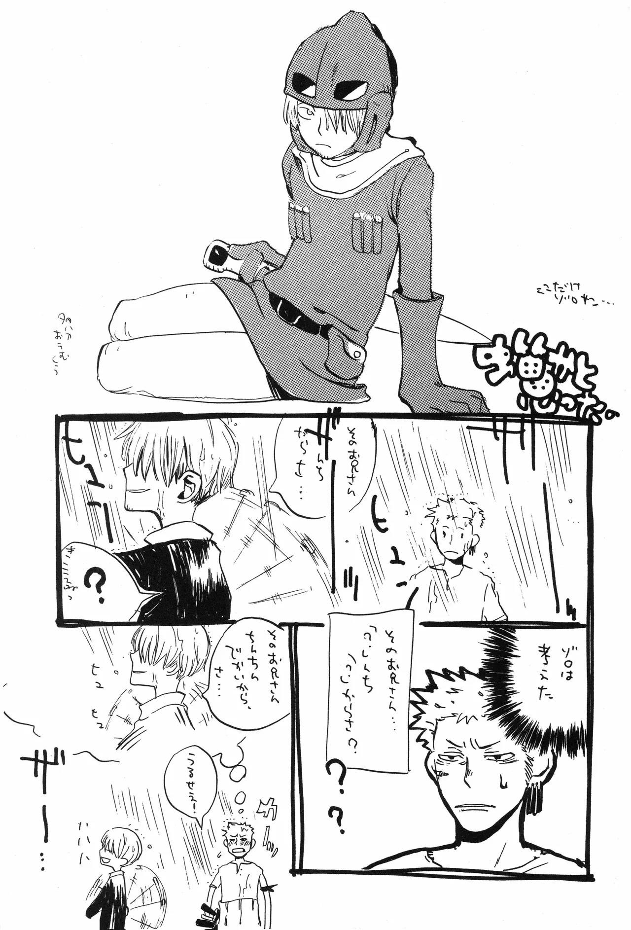 スロウ Page 16