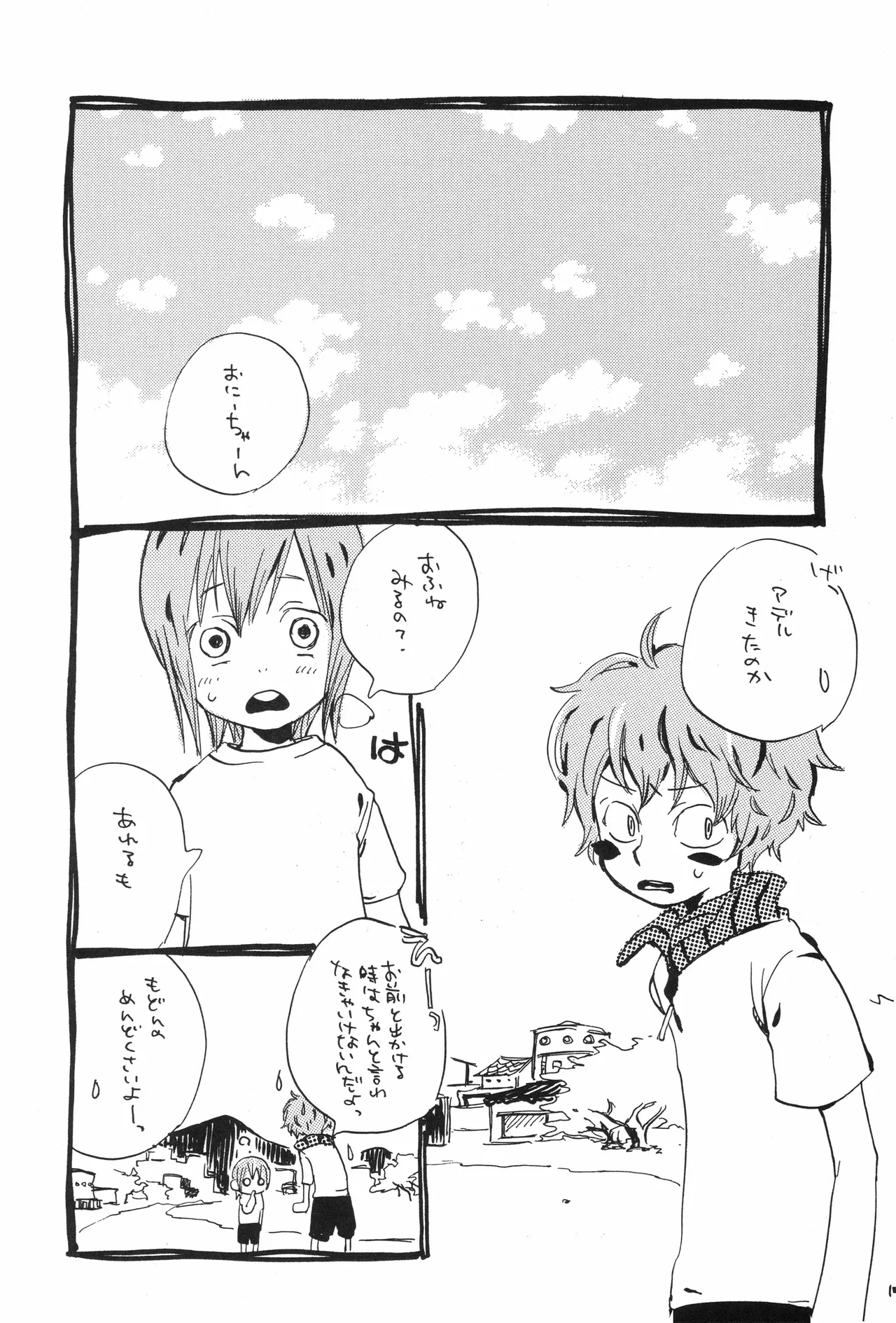スロウ Page 18