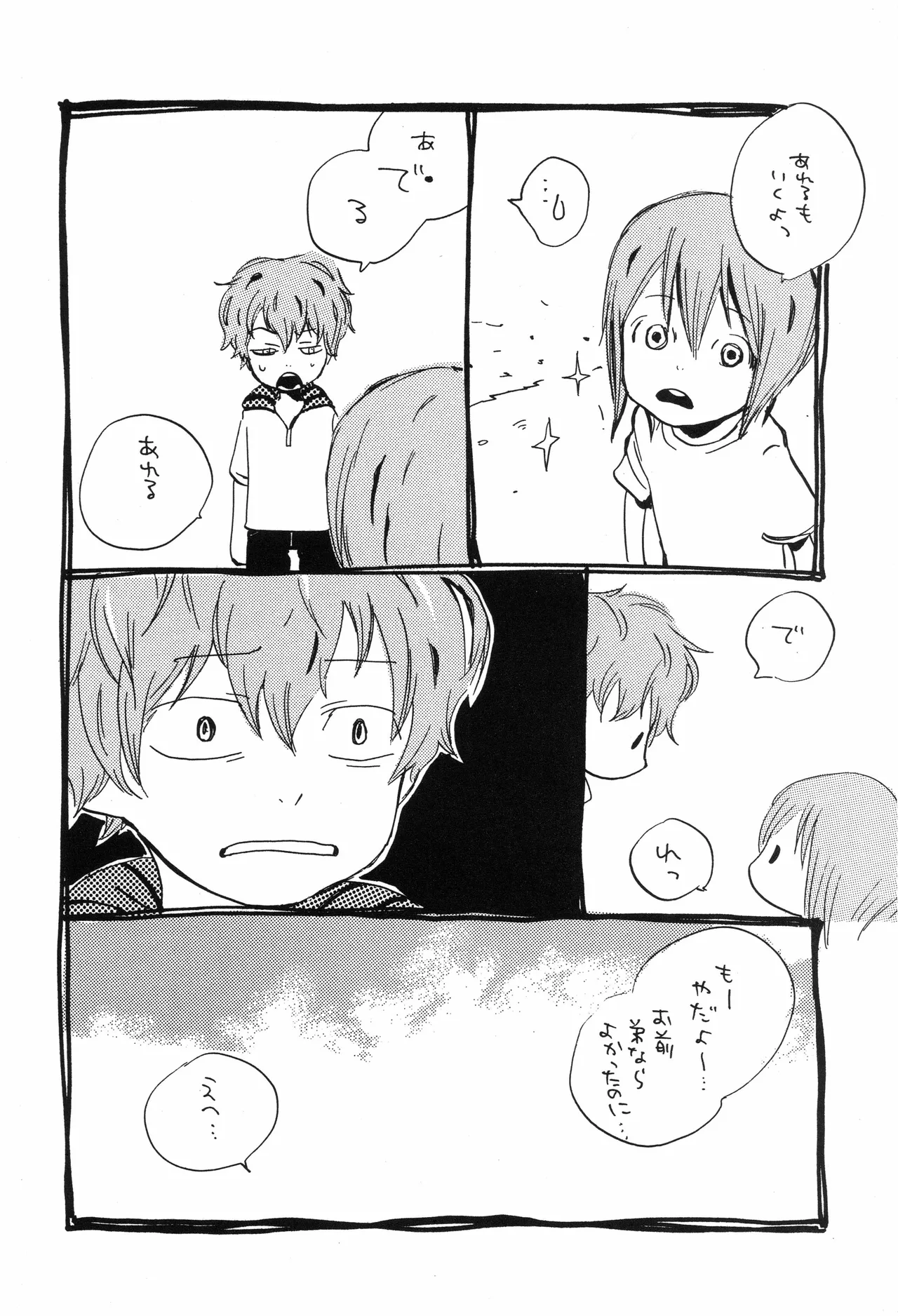 スロウ Page 19