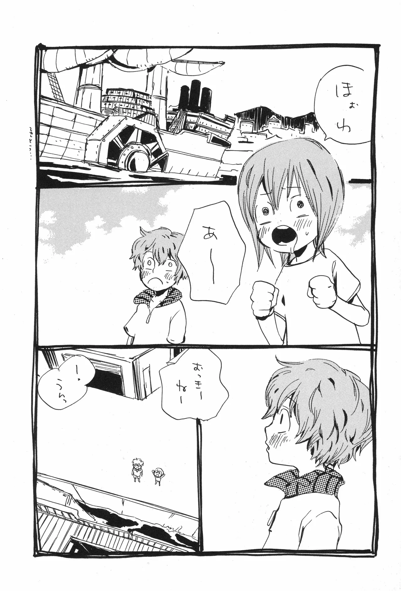 スロウ Page 20