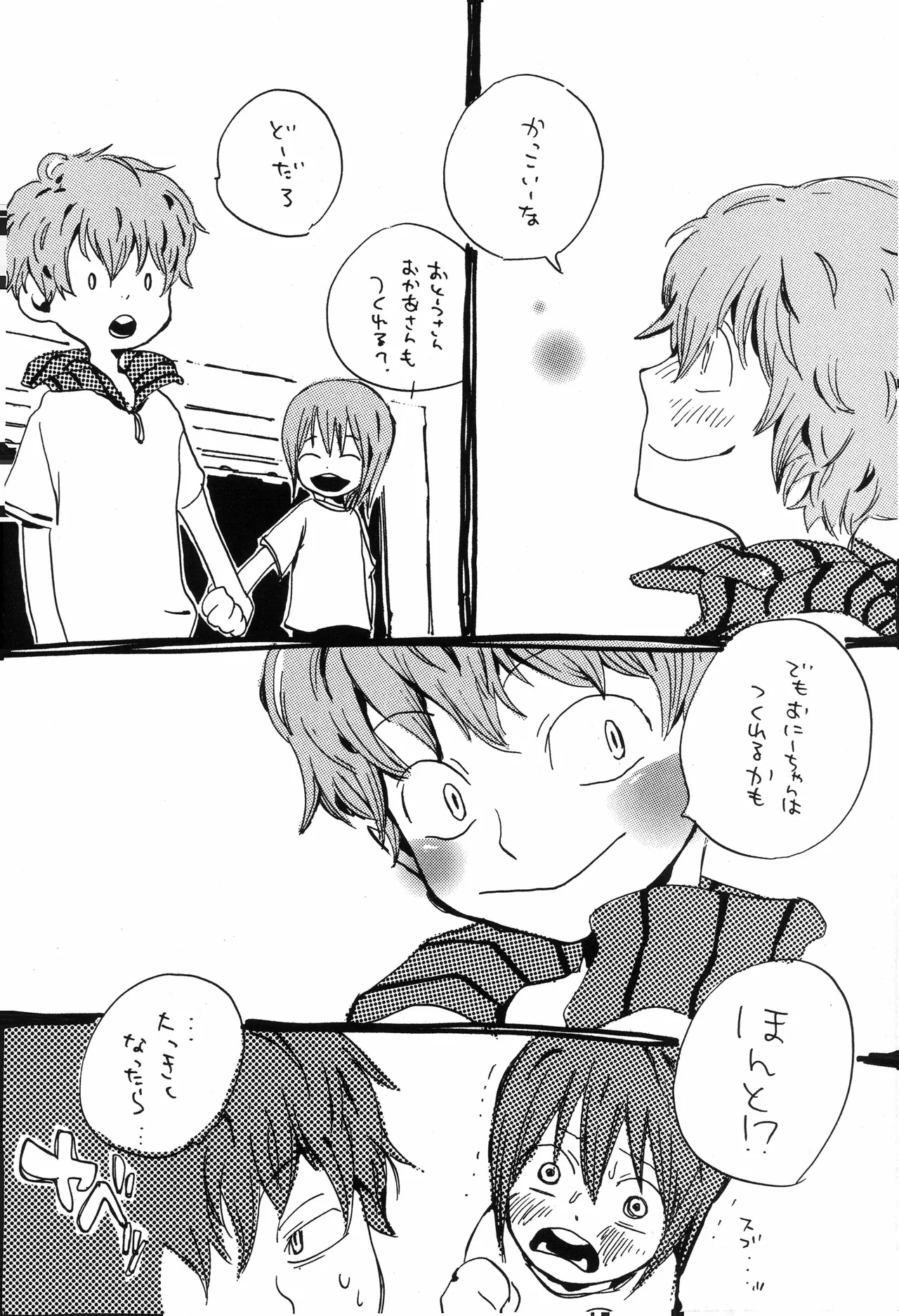 スロウ Page 21