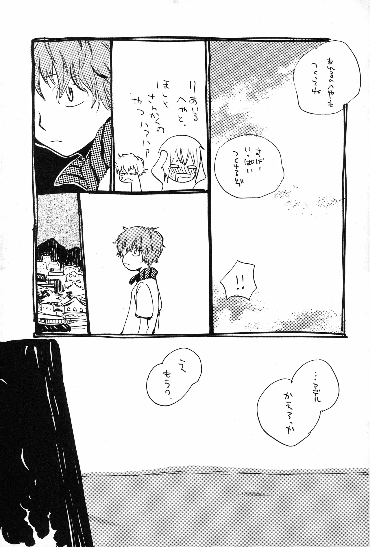 スロウ Page 22