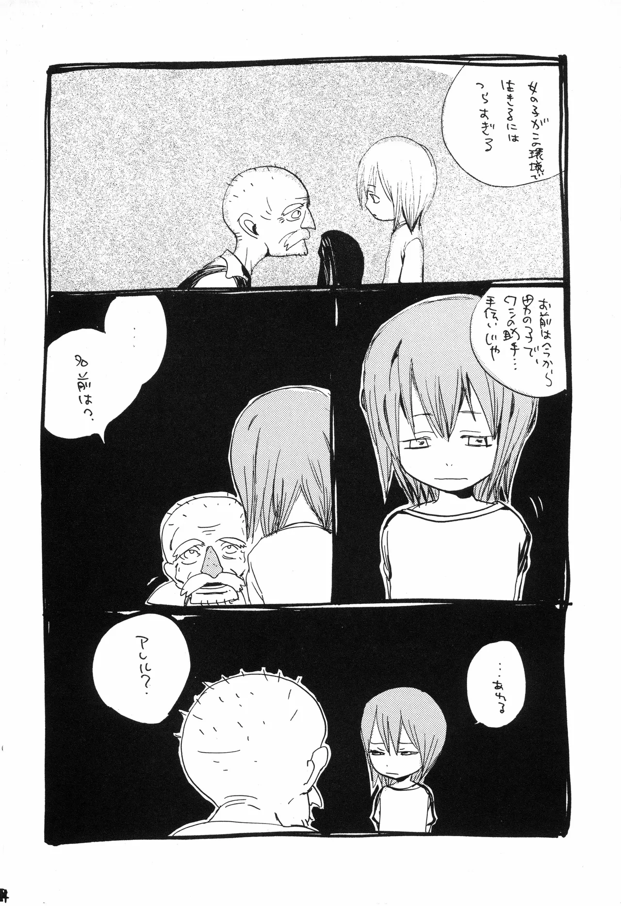 スロウ Page 25