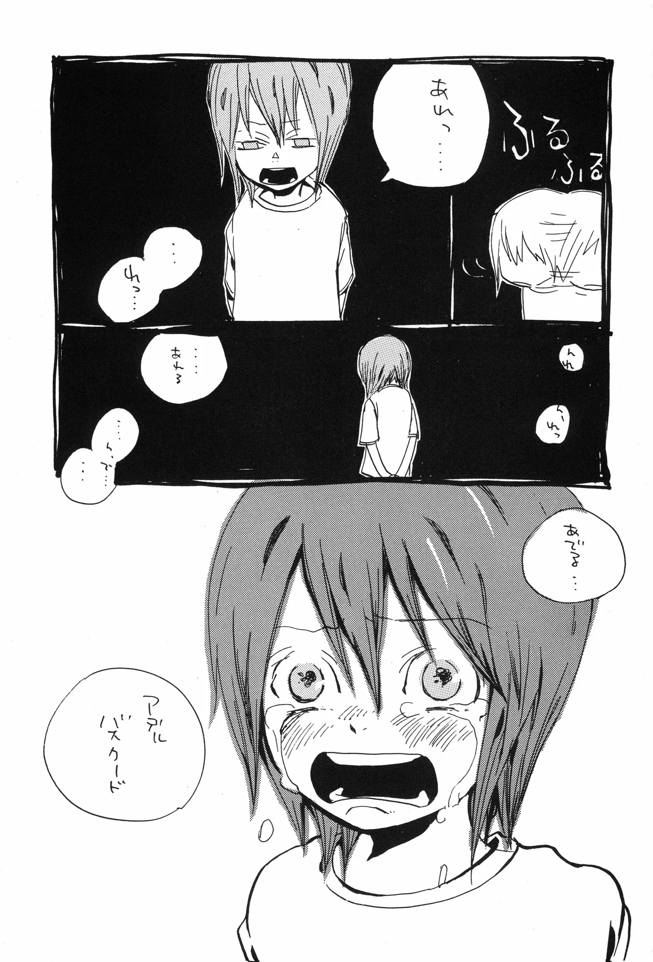 スロウ Page 26