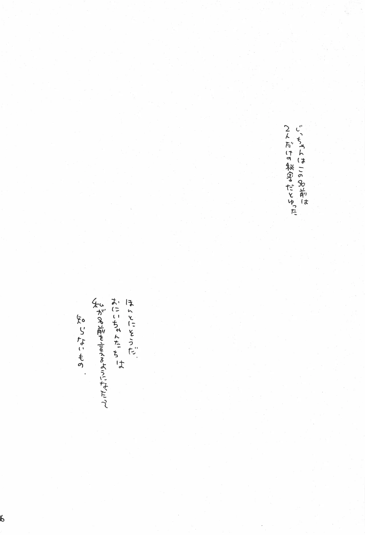 スロウ Page 27