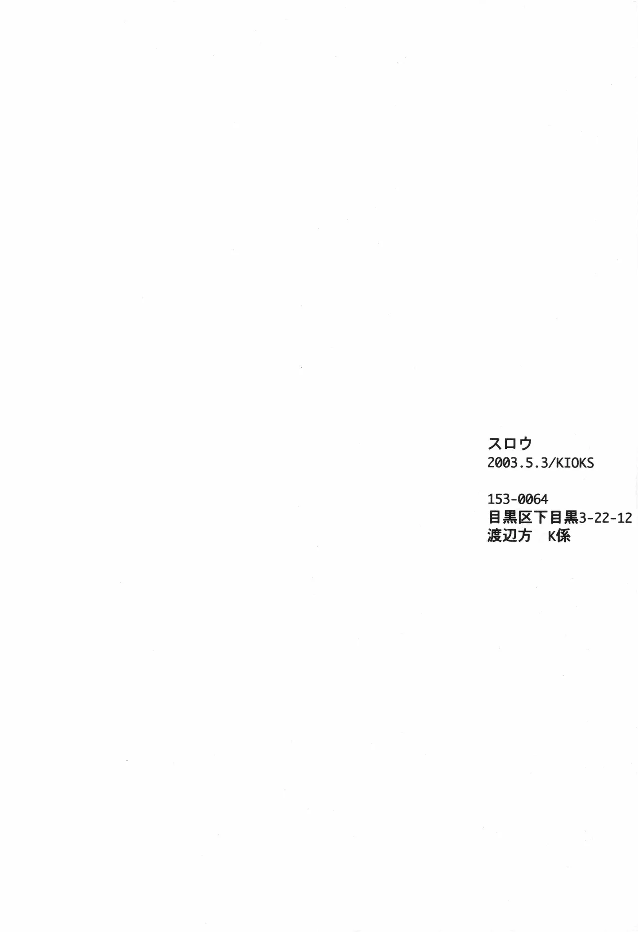 スロウ Page 31