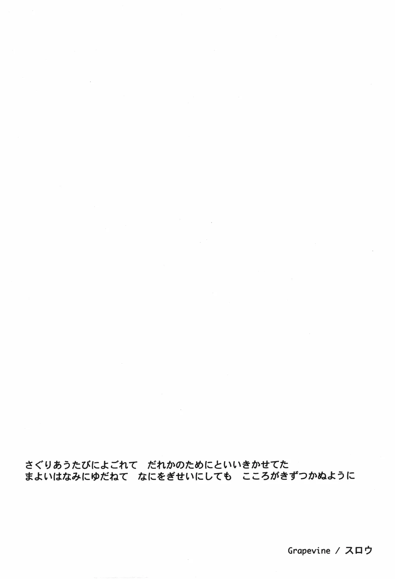 スロウ Page 5
