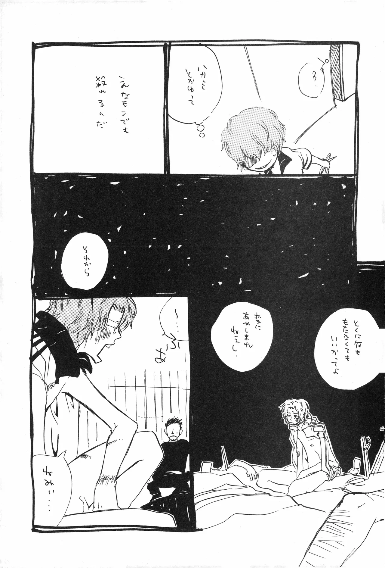 スロウ Page 8