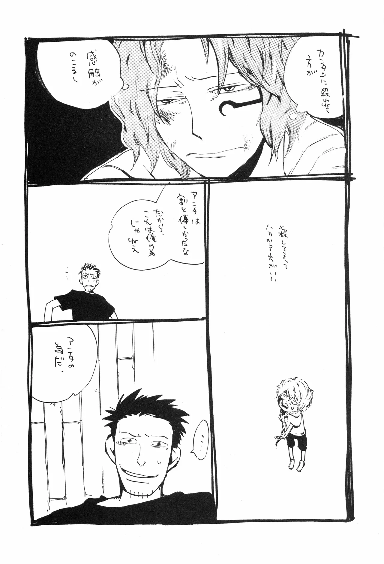 スロウ Page 9