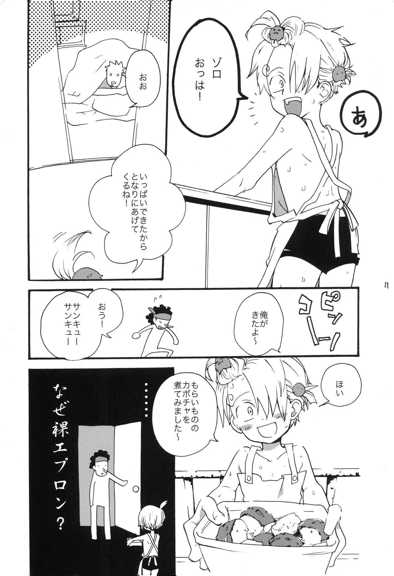 BPZ the 3RD Page 10