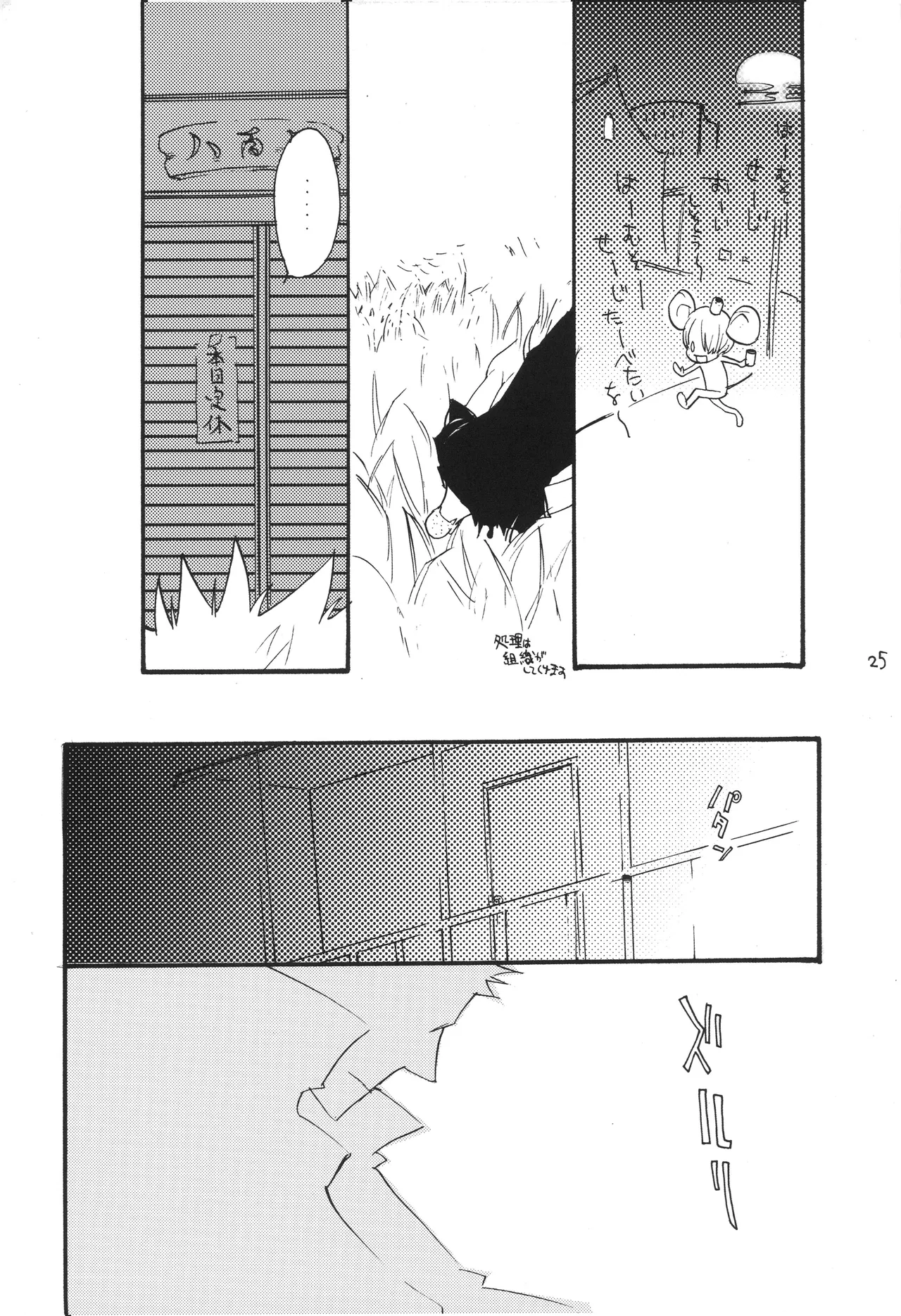 BPZ the 3RD Page 24