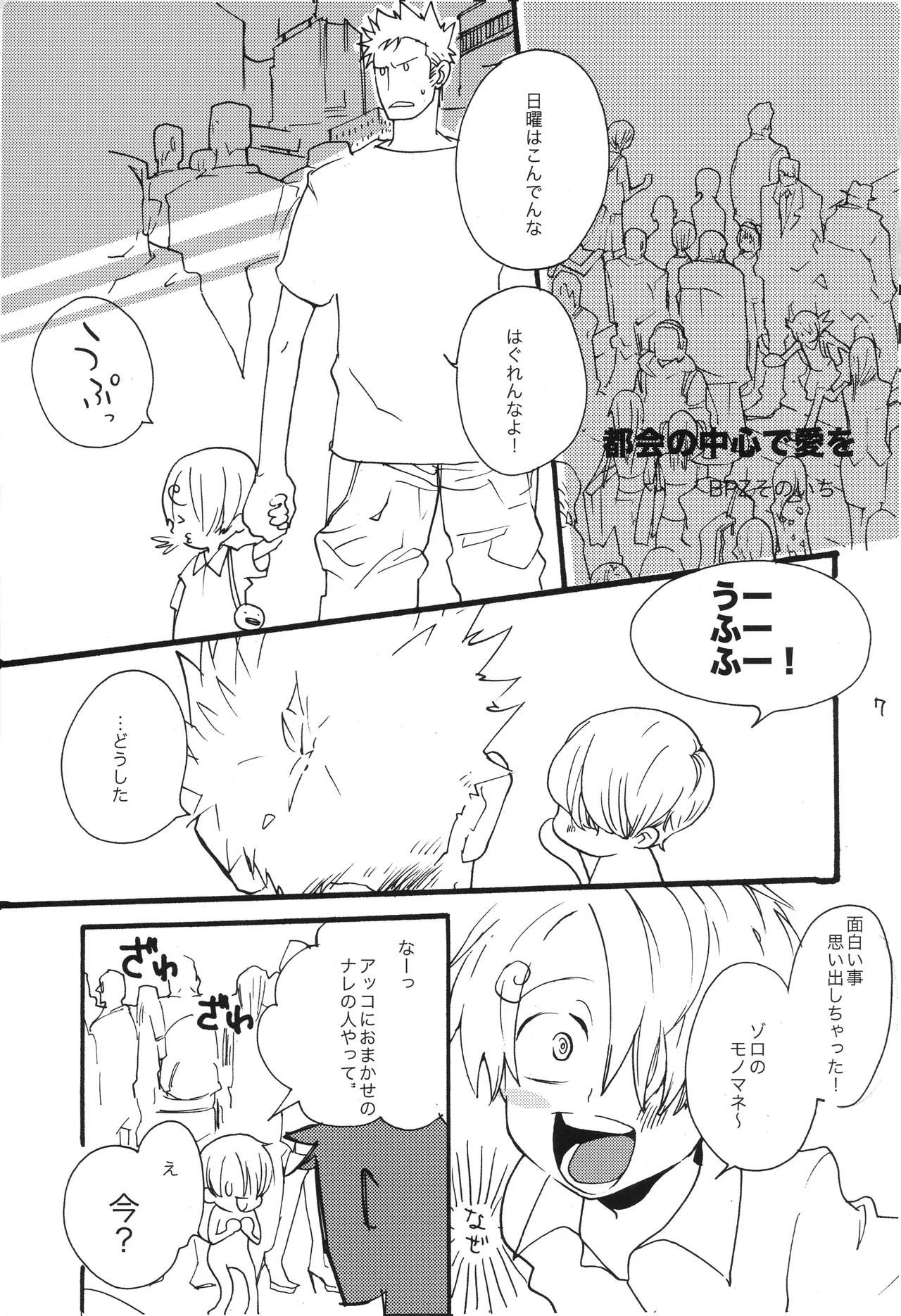 BPZ the 3RD Page 6
