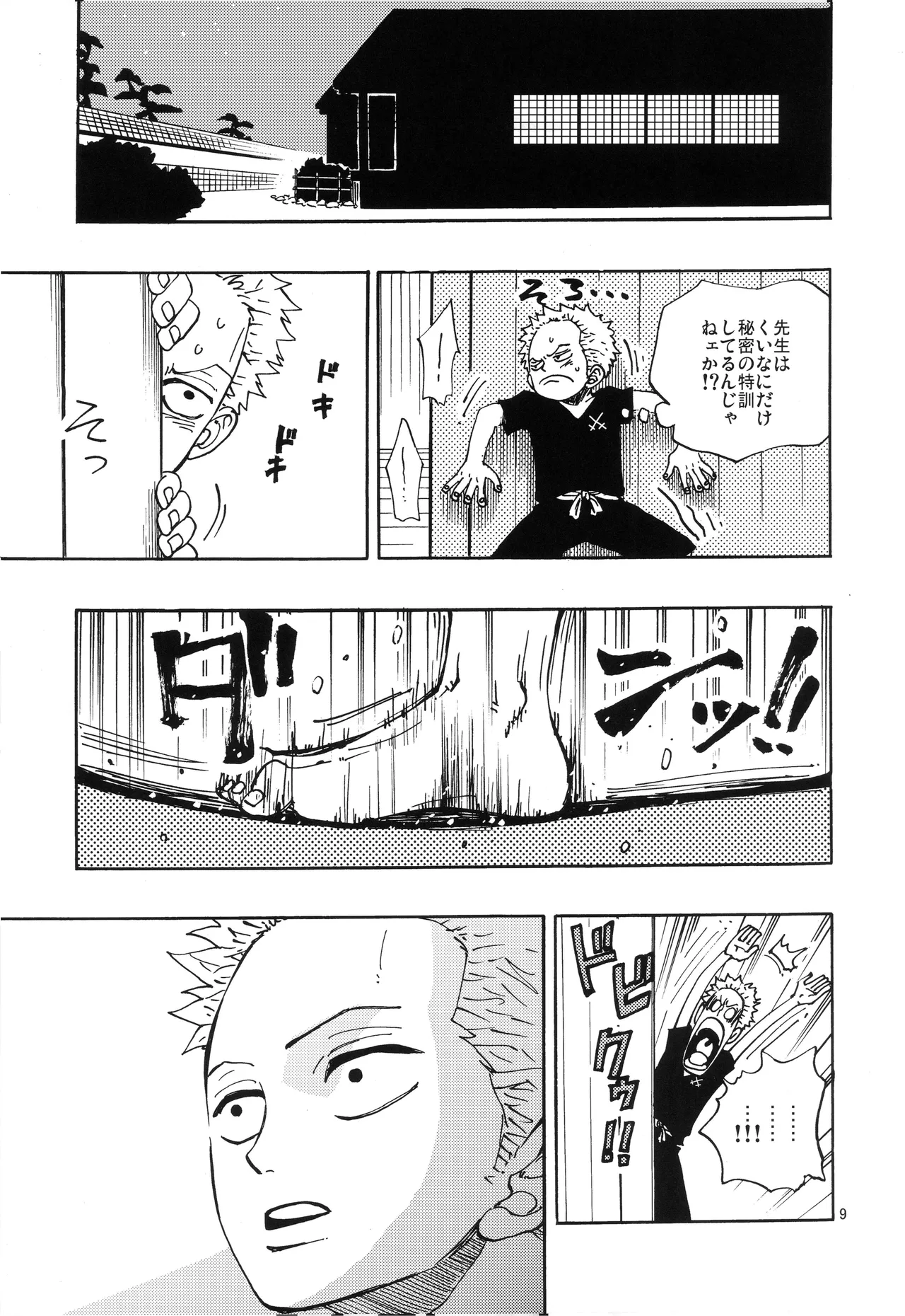 一番星 Page 10