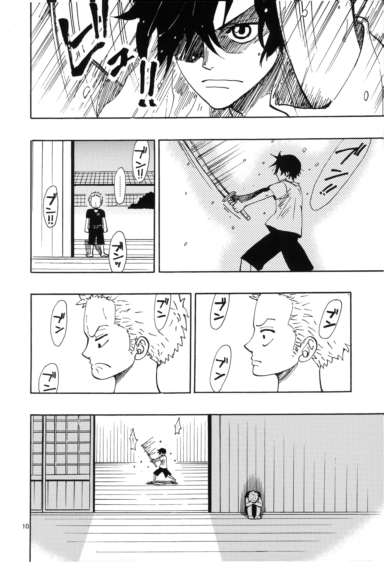 一番星 Page 11