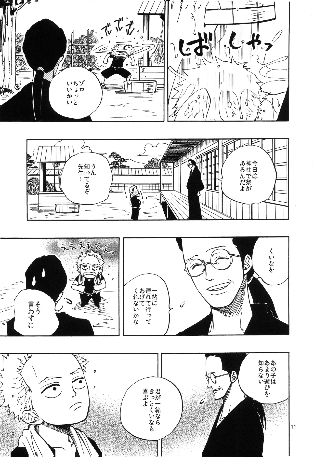 一番星 Page 12