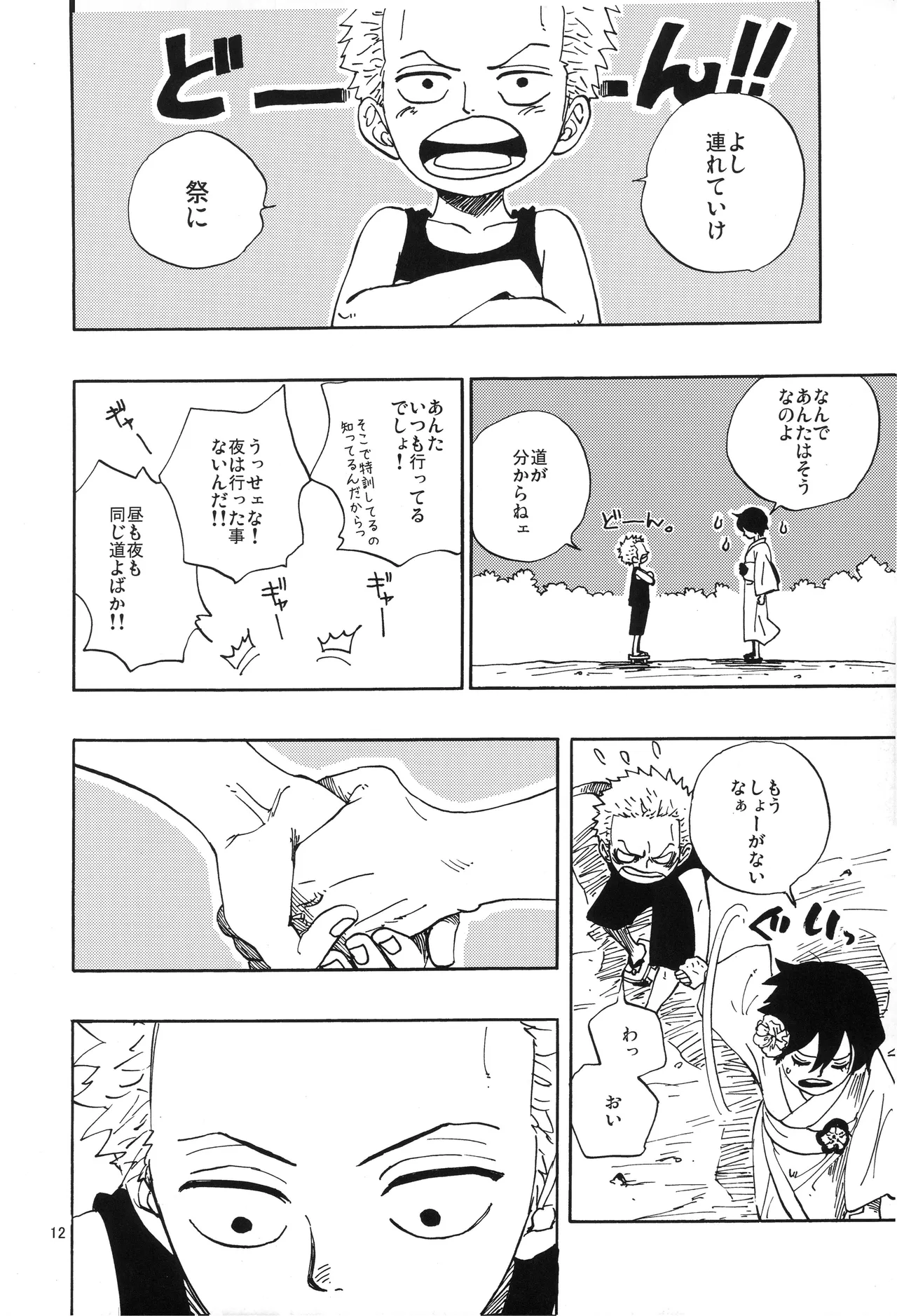 一番星 Page 13