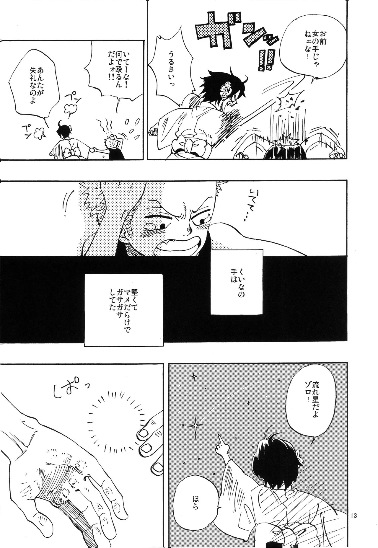 一番星 Page 14
