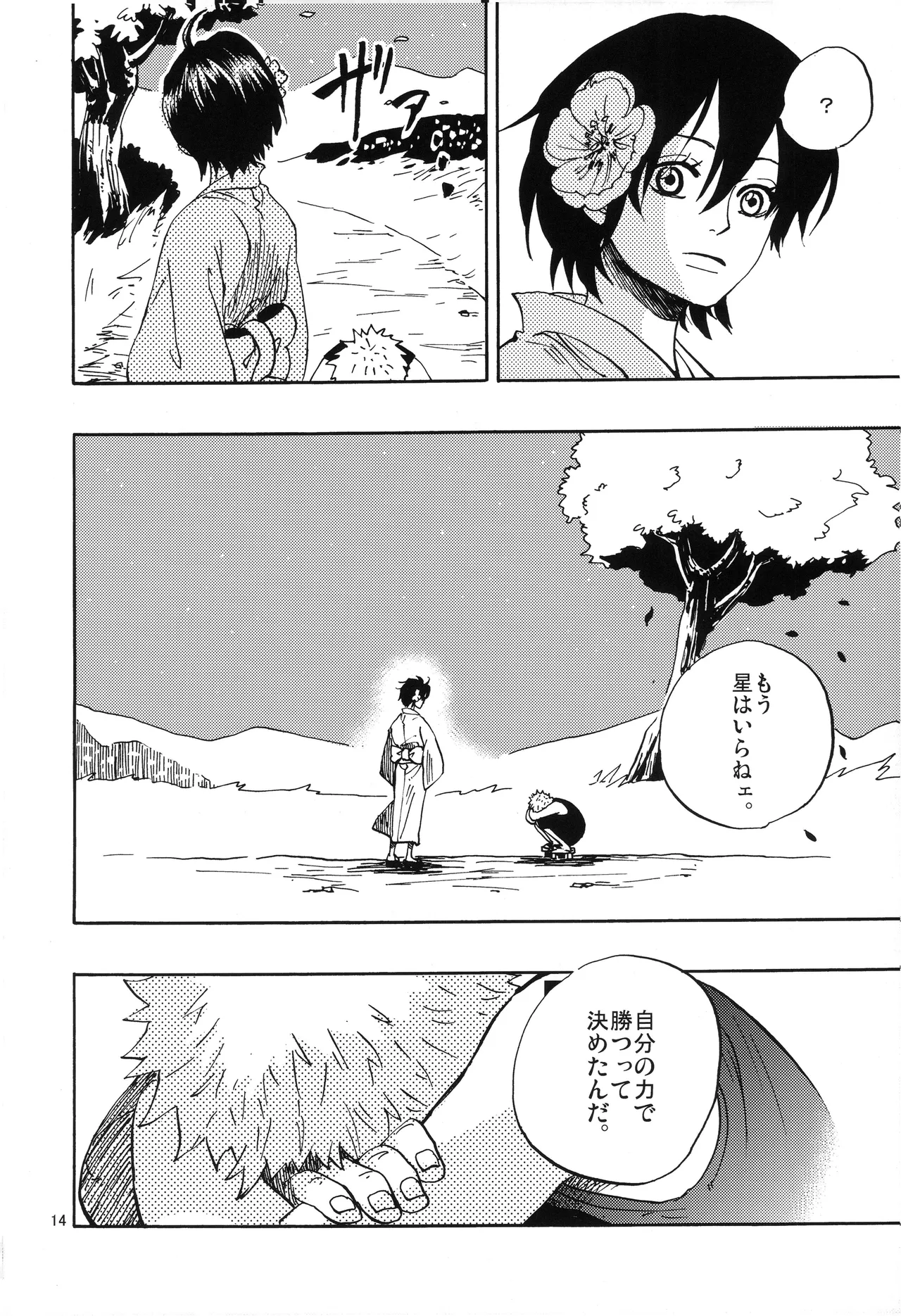 一番星 Page 15