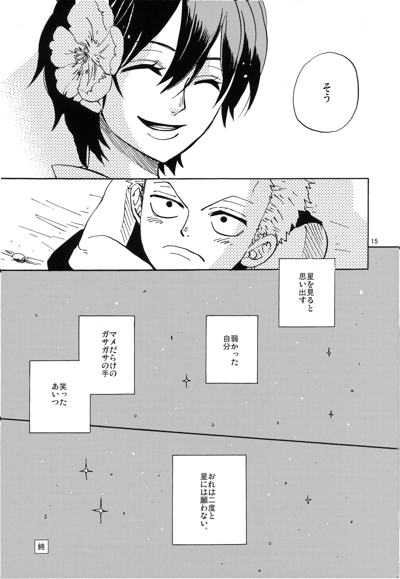 一番星 Page 16