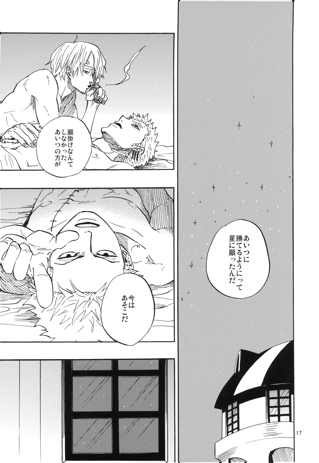 一番星 Page 18
