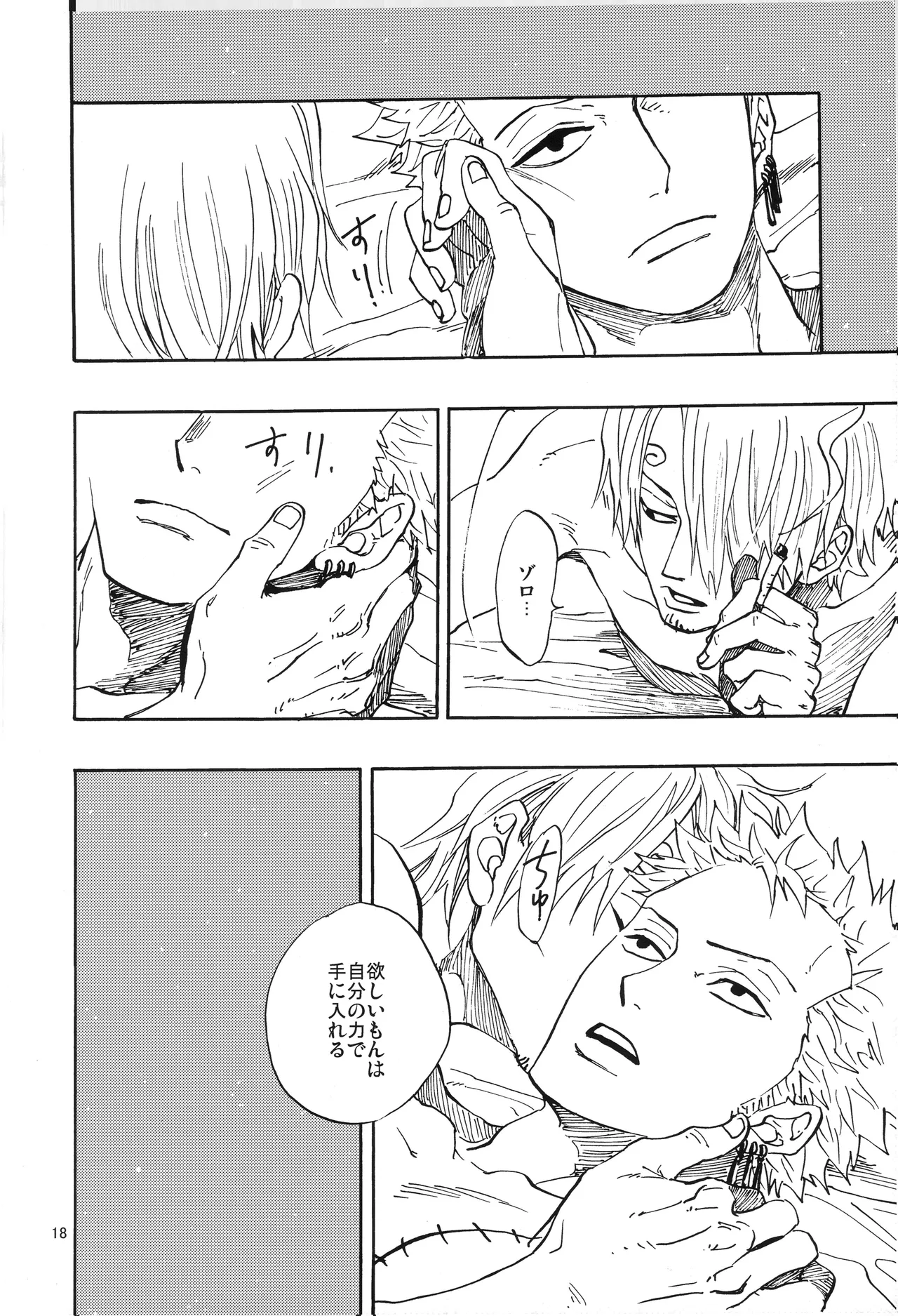 一番星 Page 19