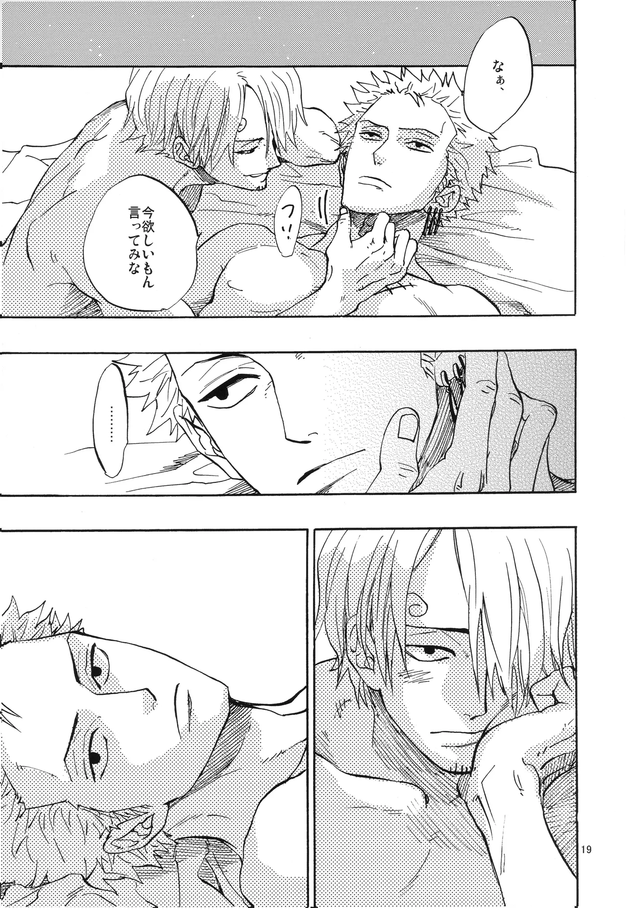 一番星 Page 20