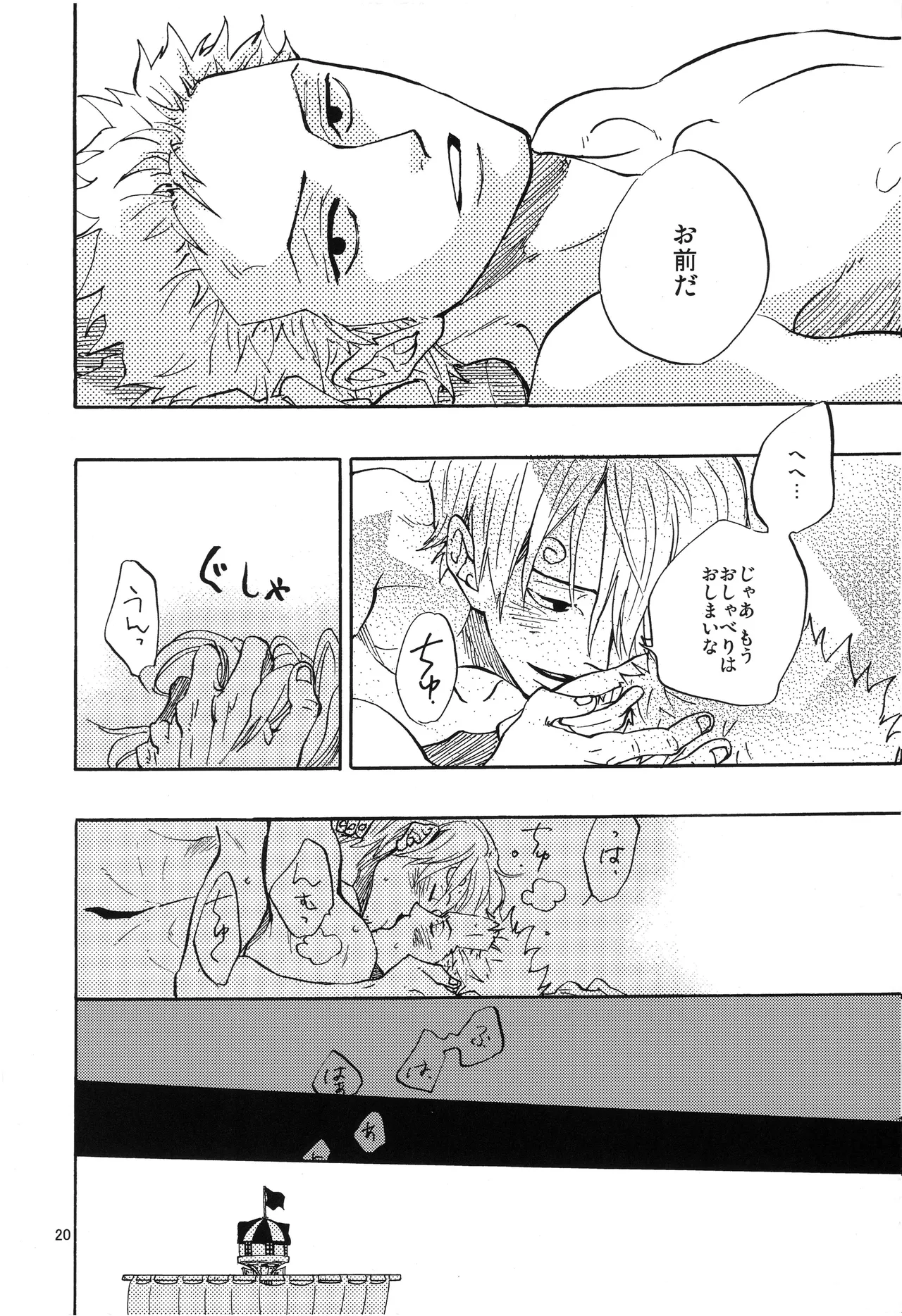 一番星 Page 21