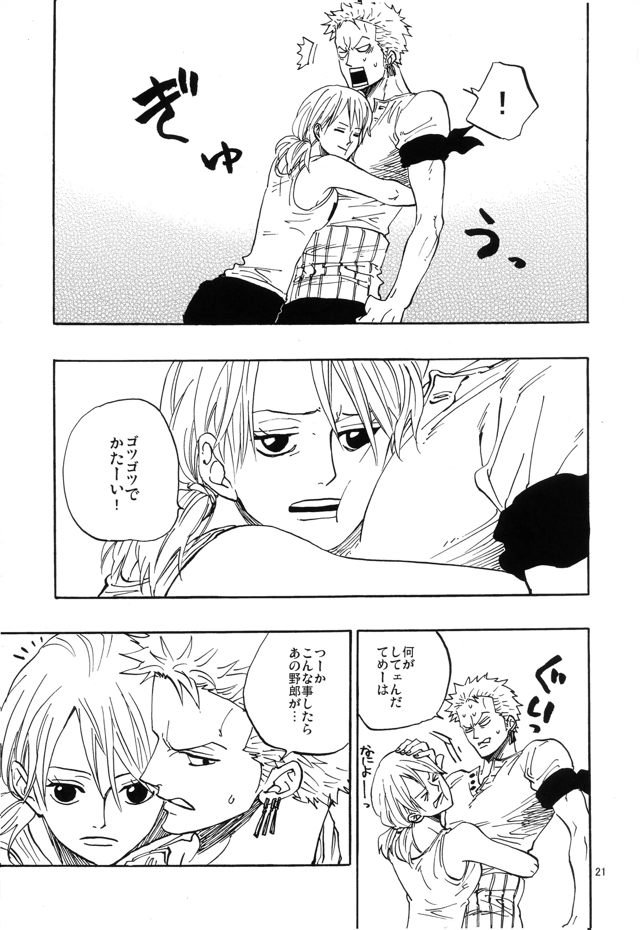 一番星 Page 22