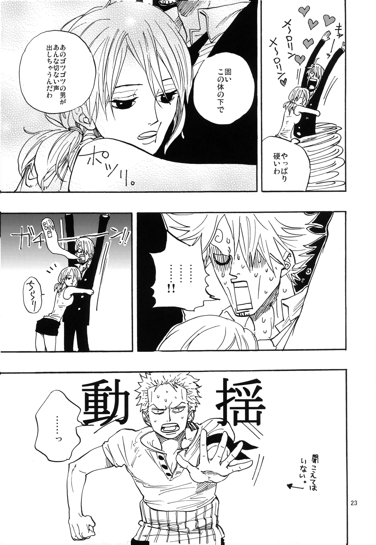 一番星 Page 24