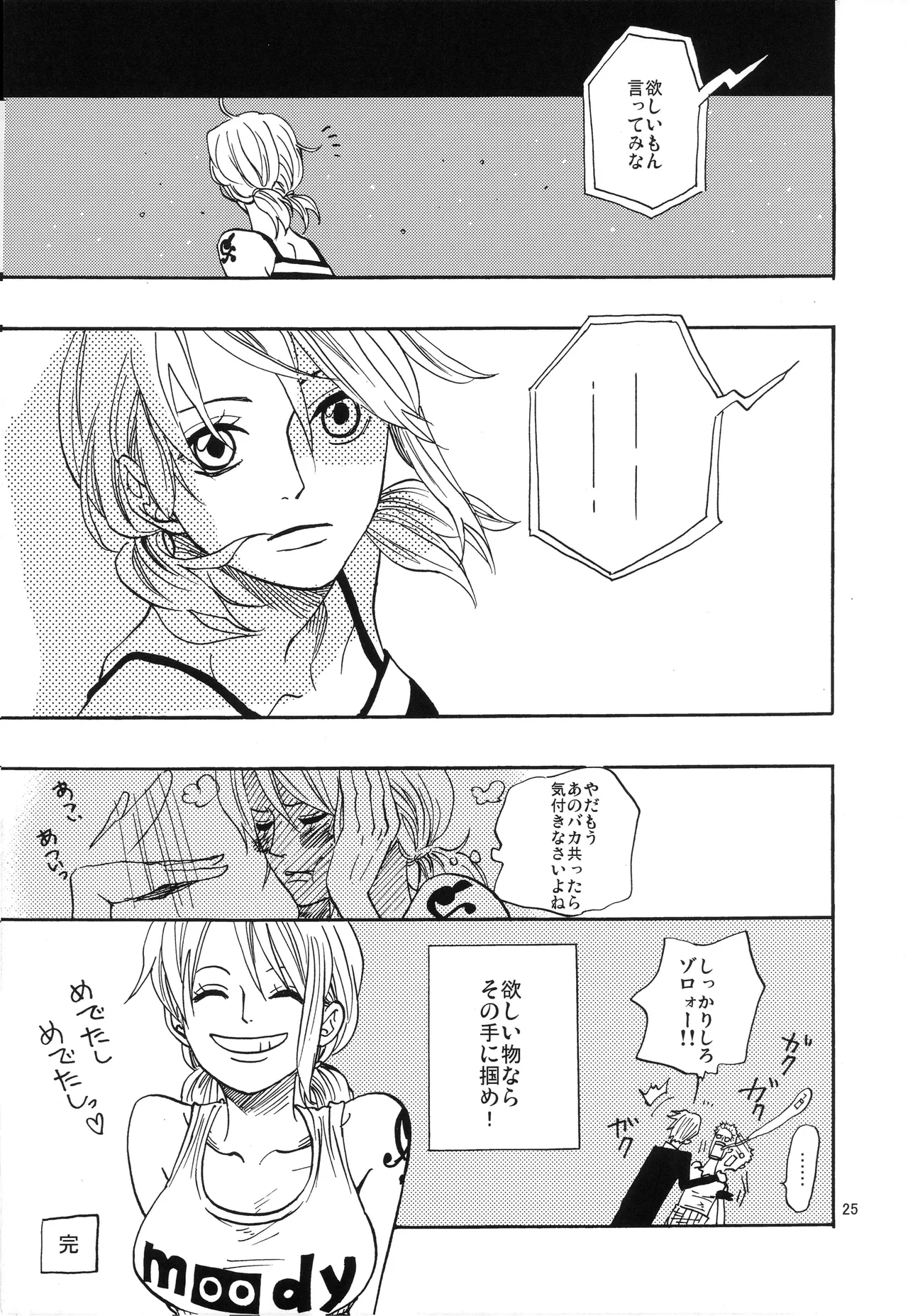 一番星 Page 26