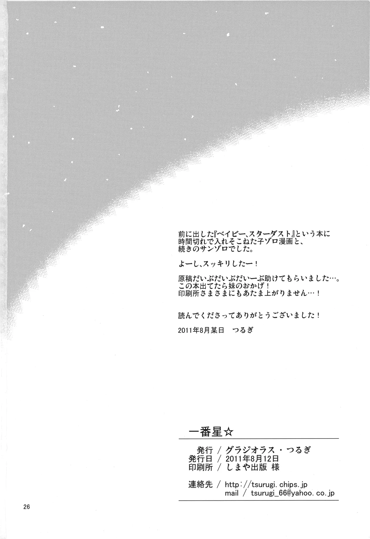 一番星 Page 27