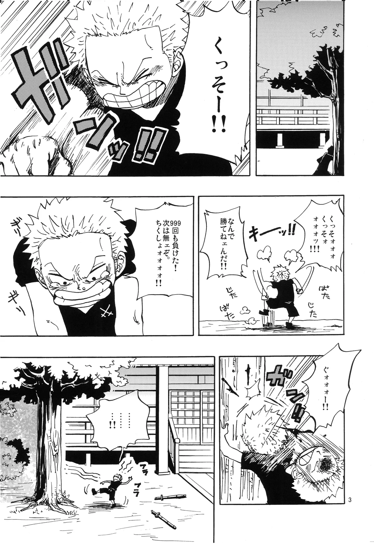 一番星 Page 4