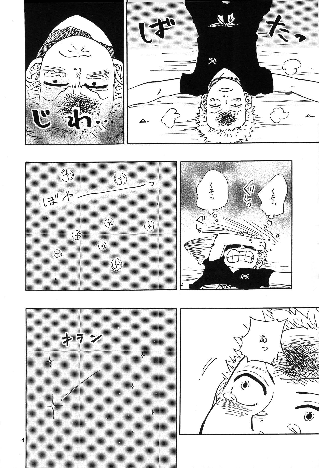 一番星 Page 5
