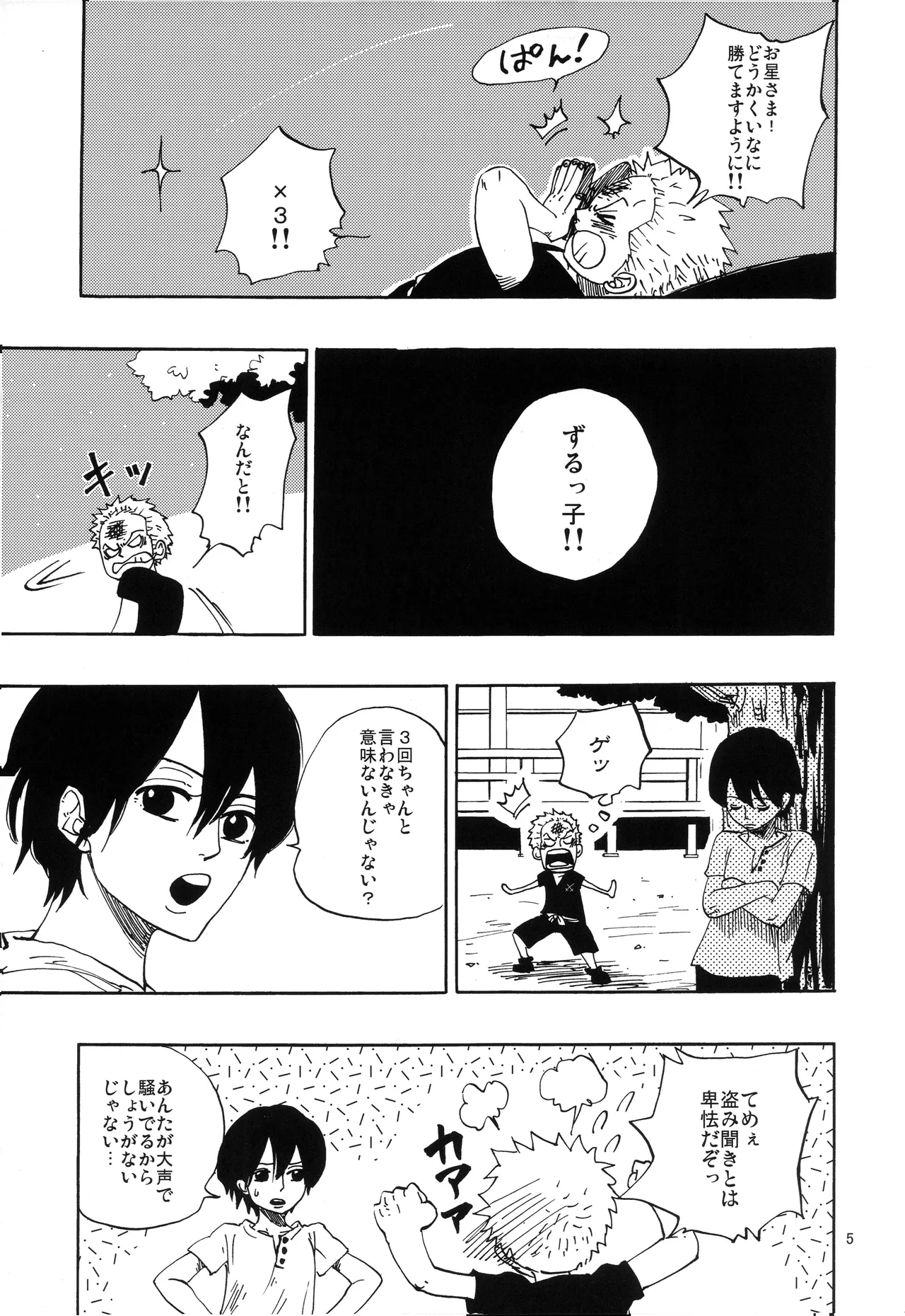 一番星 Page 6